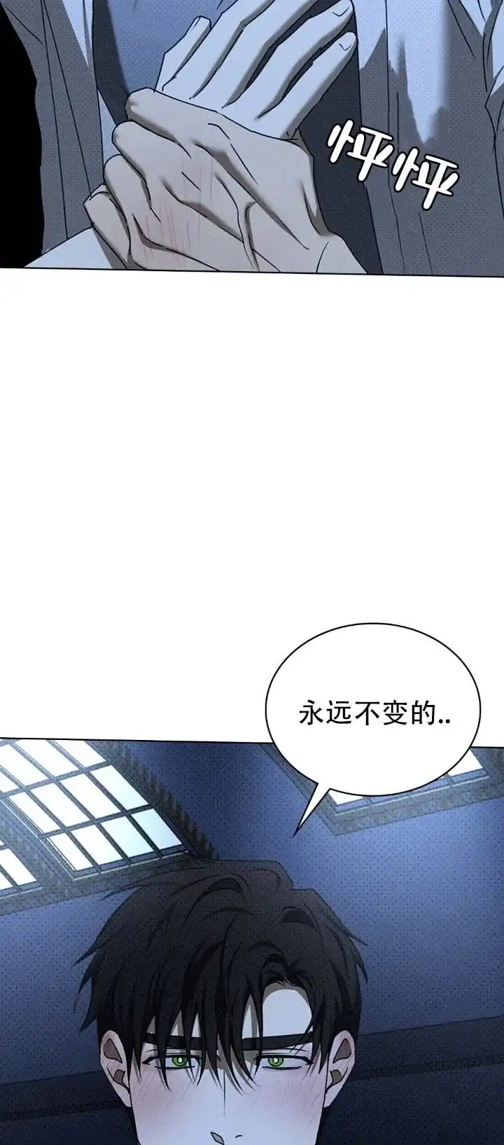 《绿色镌像》第84话 第7页