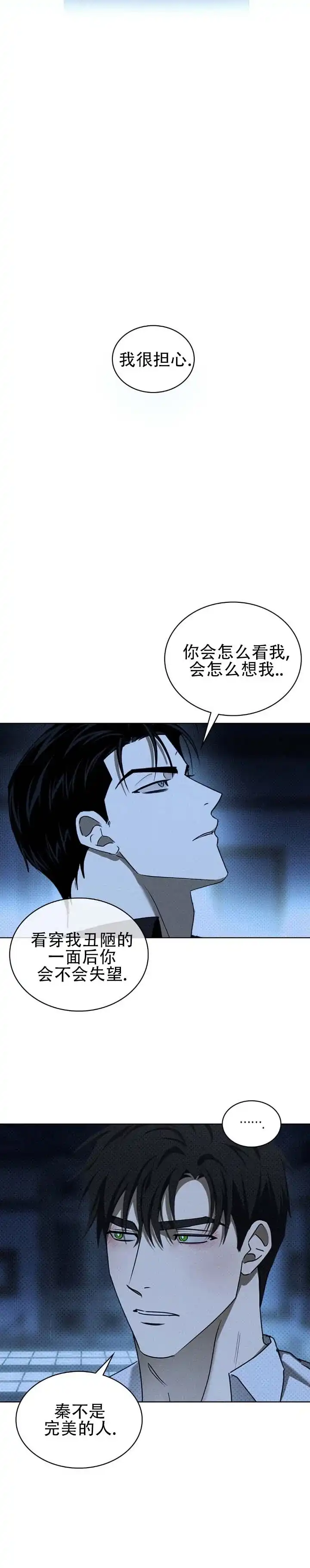 《绿色镌像》第84话 第3页