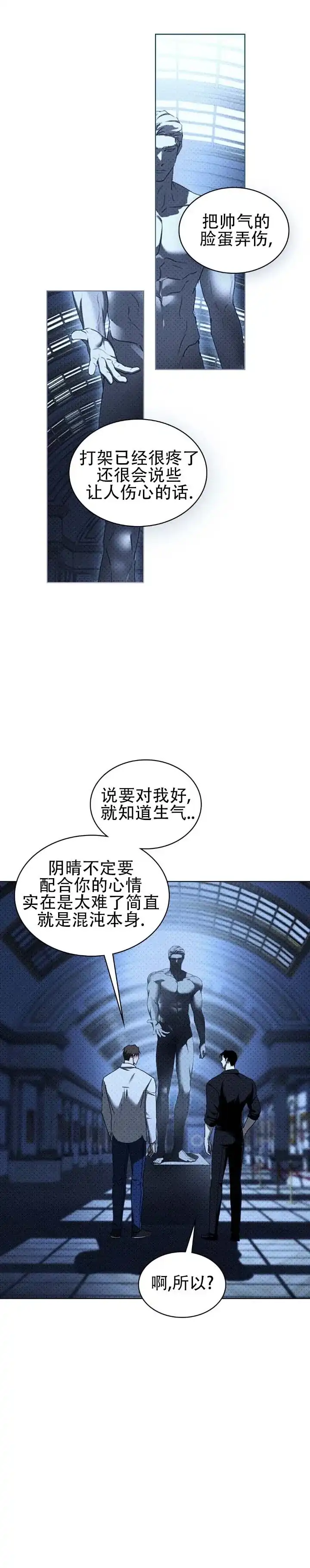 《绿色镌像》第84话 第4页