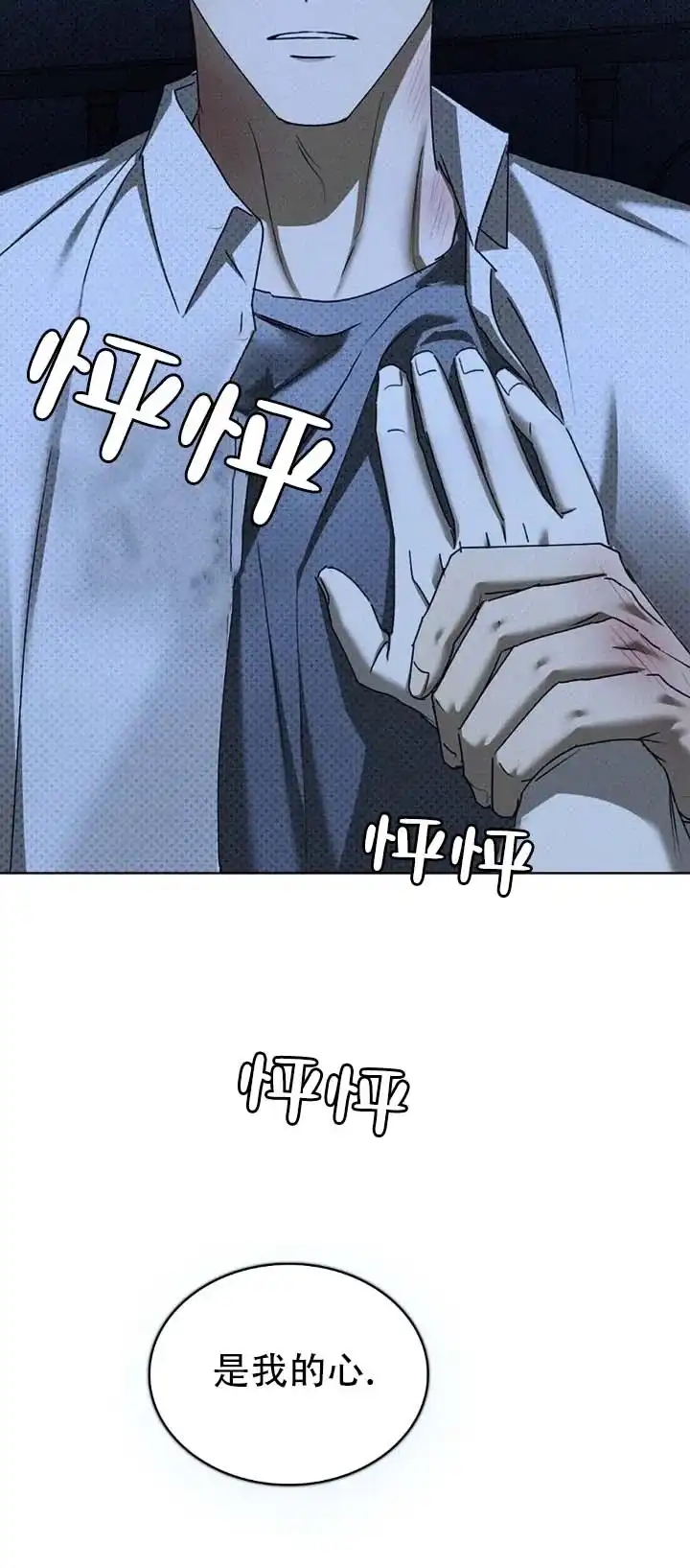 《绿色镌像》第84话 第8页