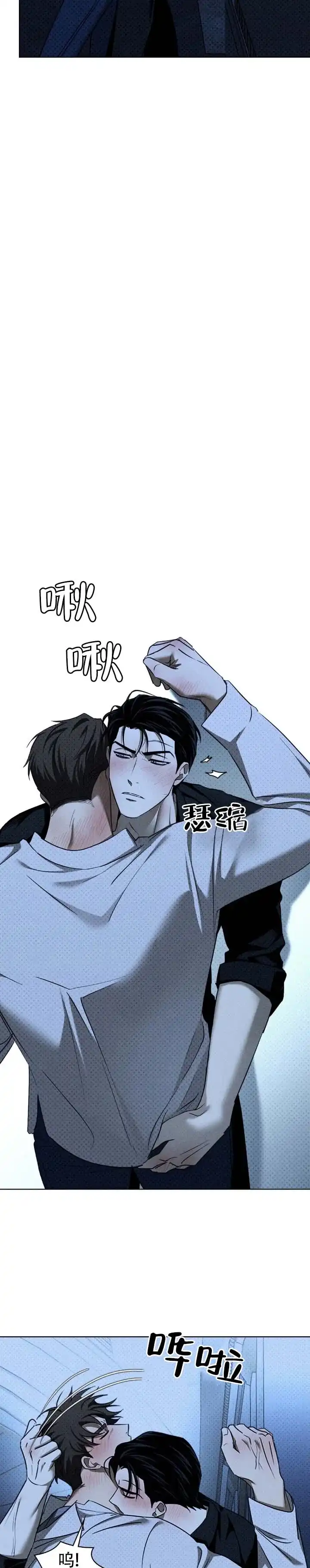 《绿色镌像》第85话 第2页