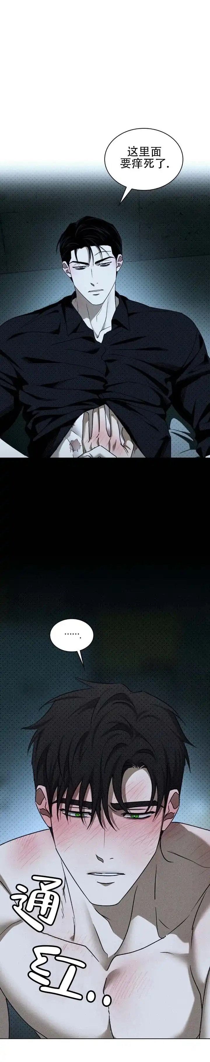 《绿色镌像》第85话 第10页