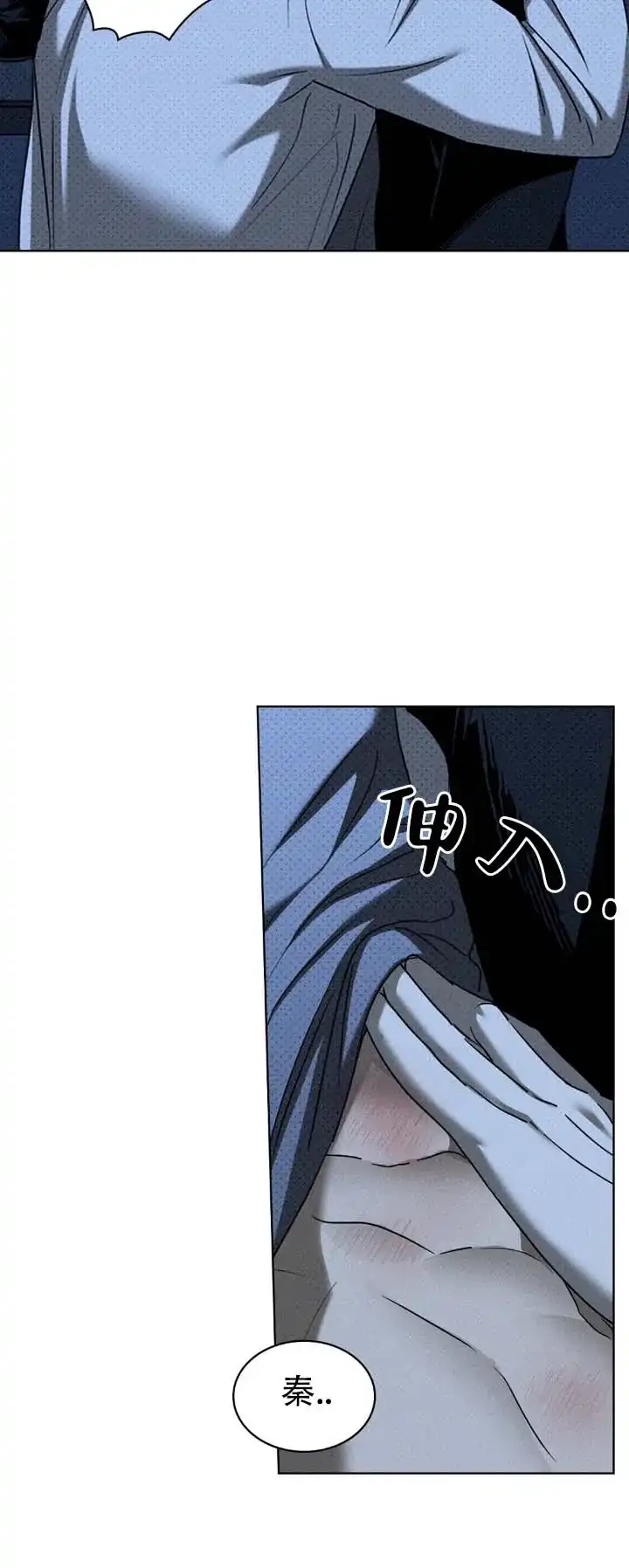 《绿色镌像》第85话 第3页