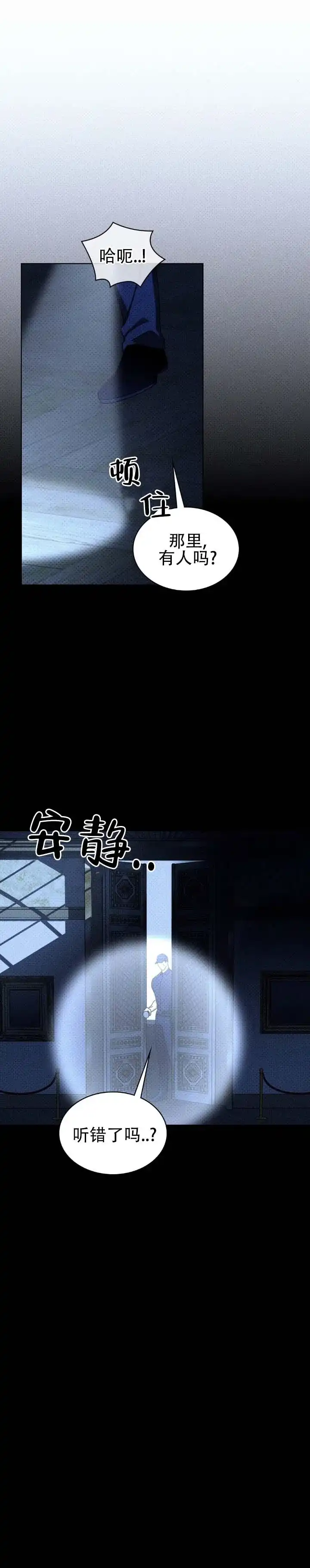 《绿色镌像》第85话 第4页