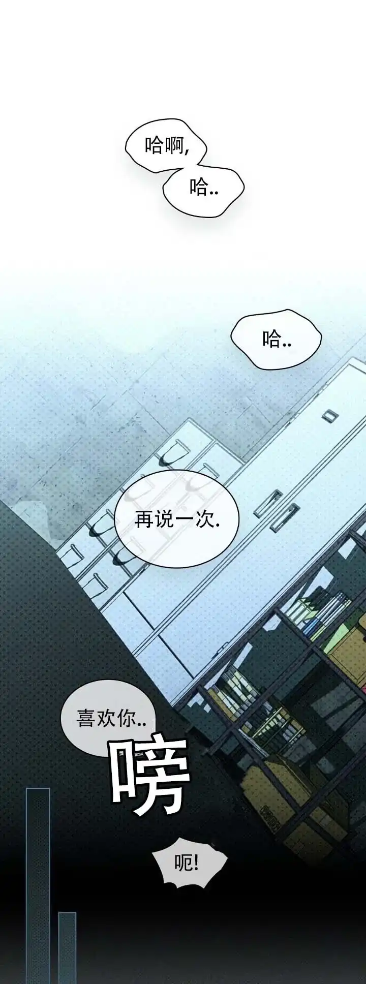 《绿色镌像》第86话 第8页