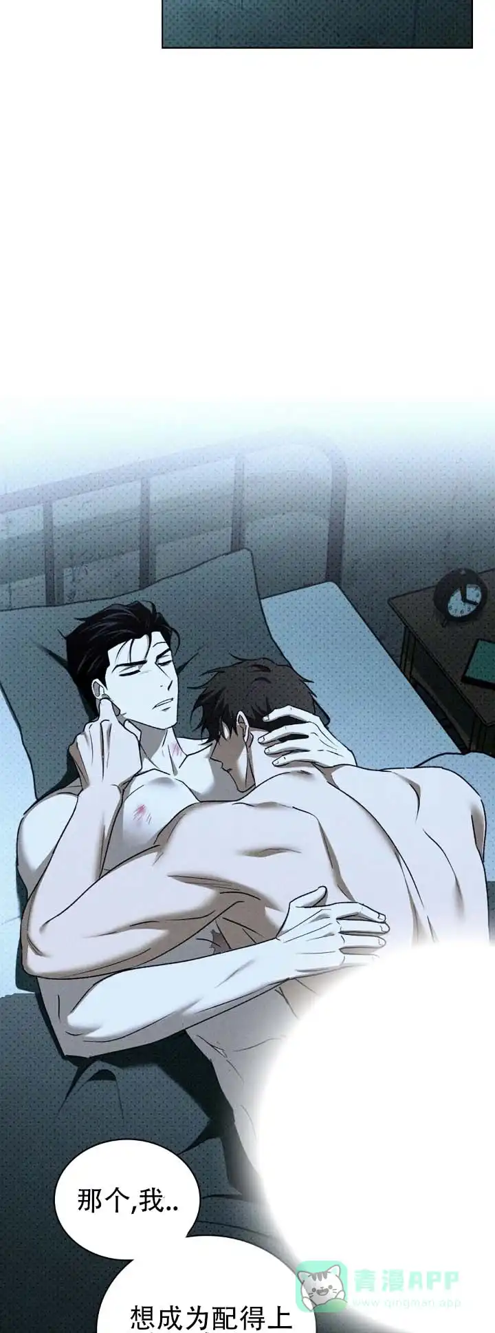 《绿色镌像》第86话 第11页