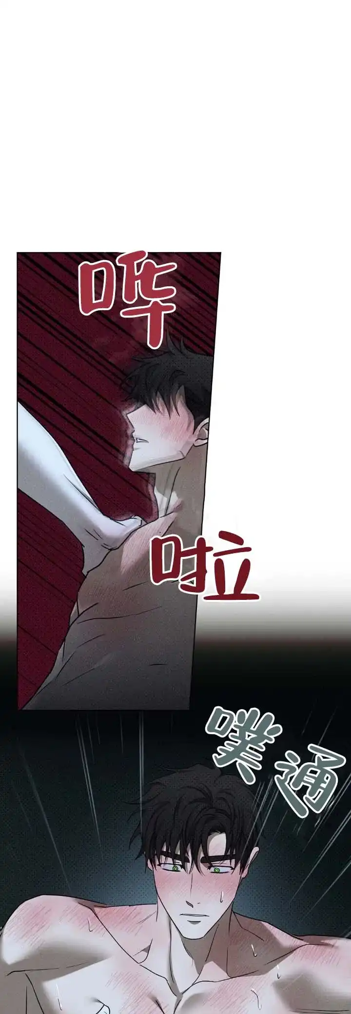 《绿色镌像》第86话 第4页
