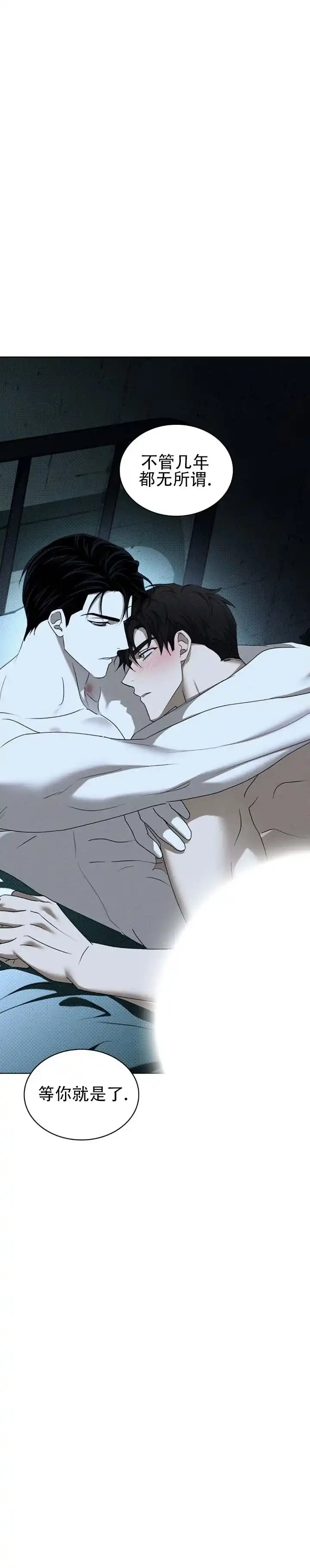《绿色镌像》第87话 第8页
