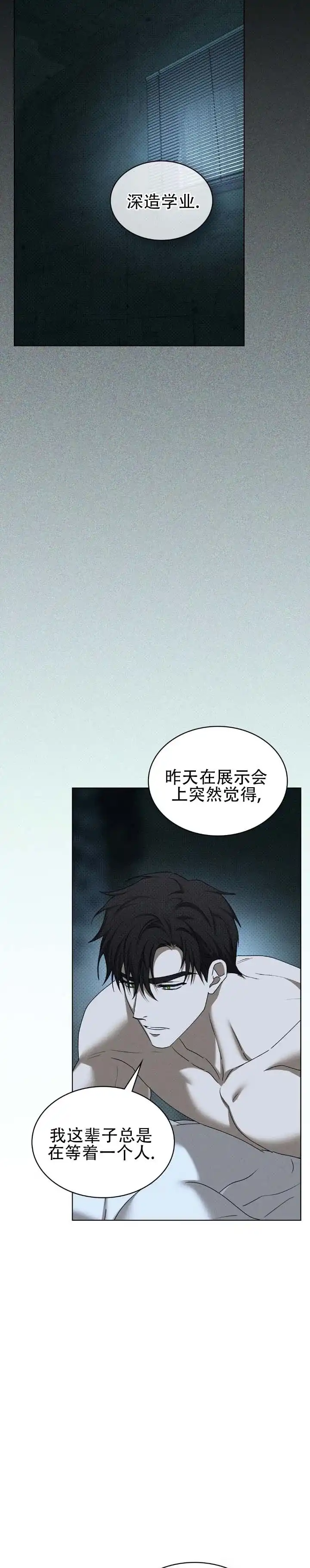 《绿色镌像》第87话 第5页