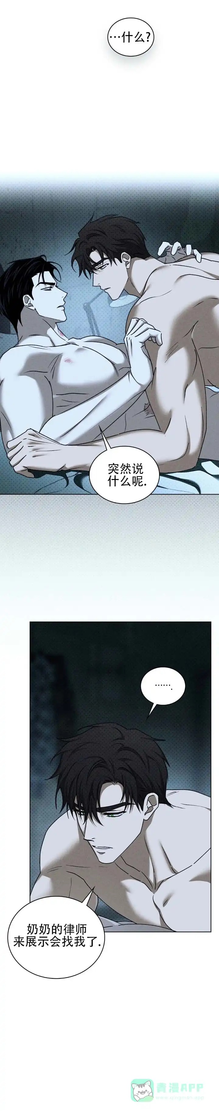 《绿色镌像》第87话 第1页