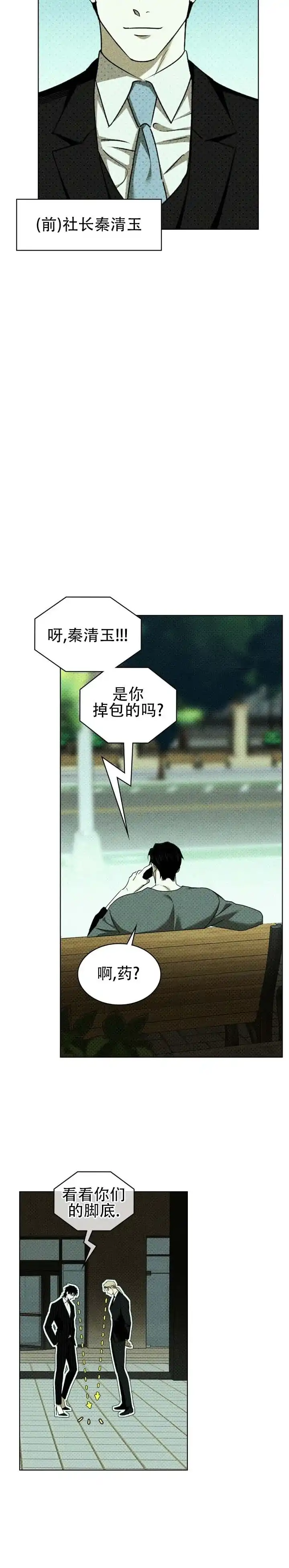 《绿色镌像》第87话 第14页