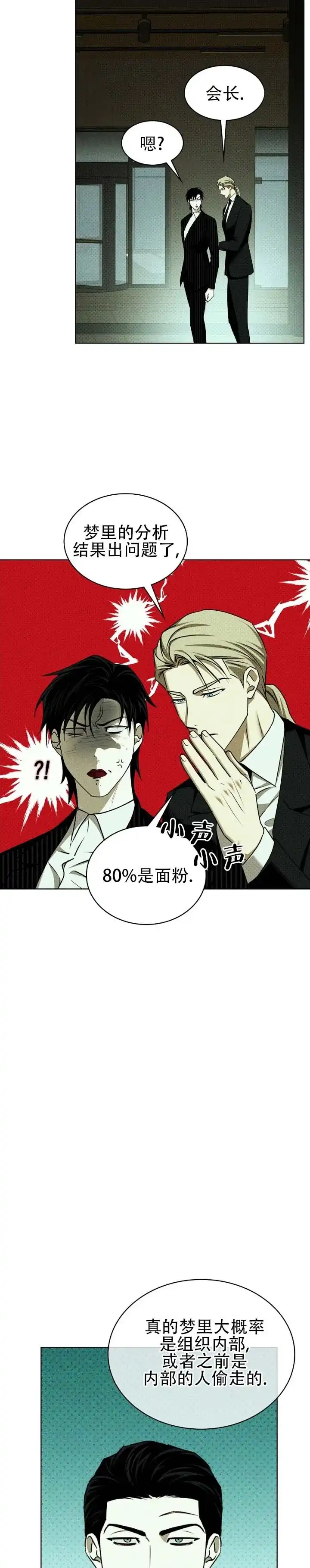 《绿色镌像》第87话 第13页
