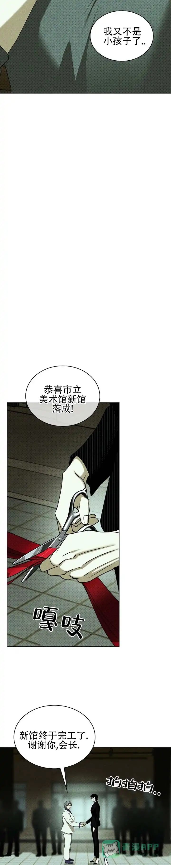 《绿色镌像》第87话 第11页