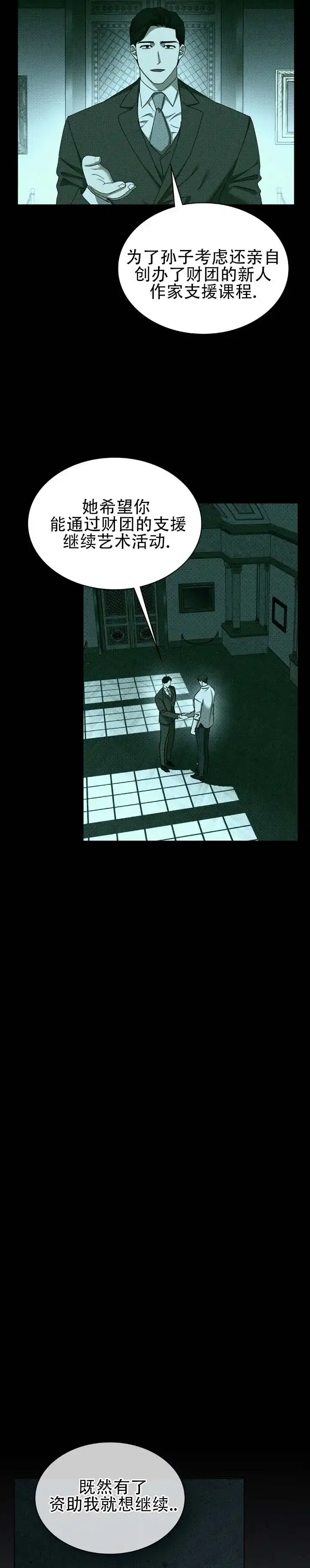 《绿色镌像》第87话 第4页