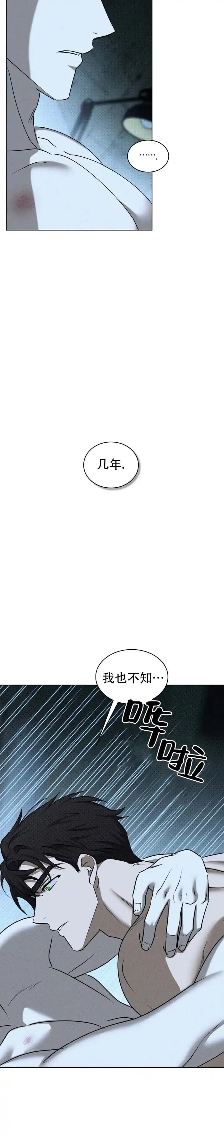 《绿色镌像》第87话 第7页