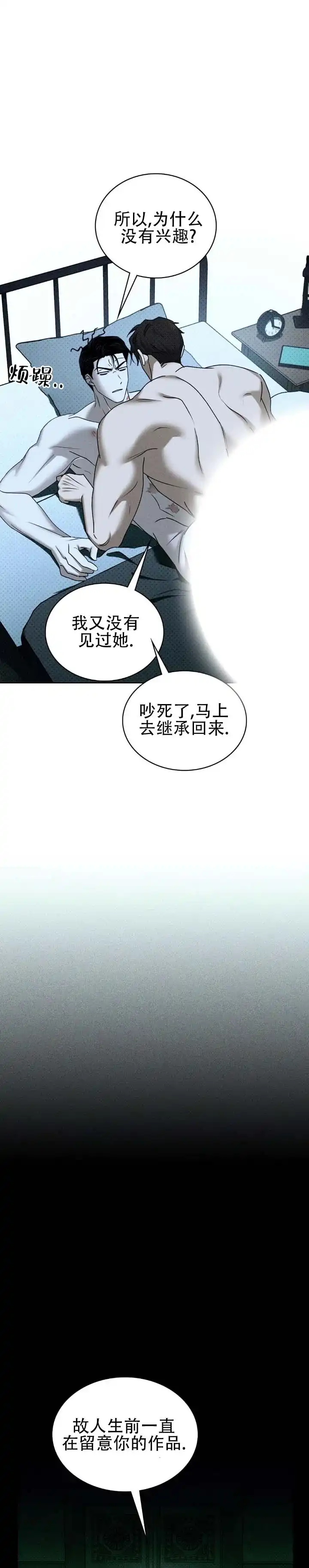 《绿色镌像》第87话 第3页