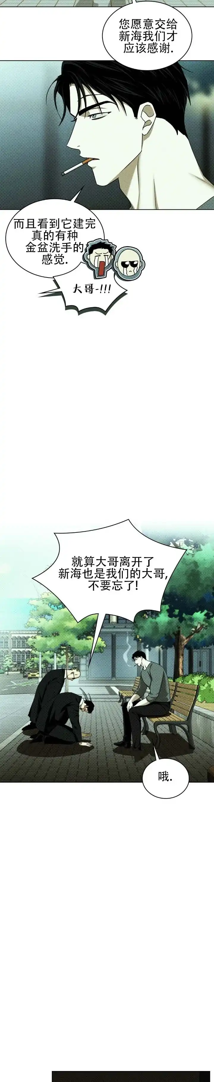 《绿色镌像》第87话 第12页