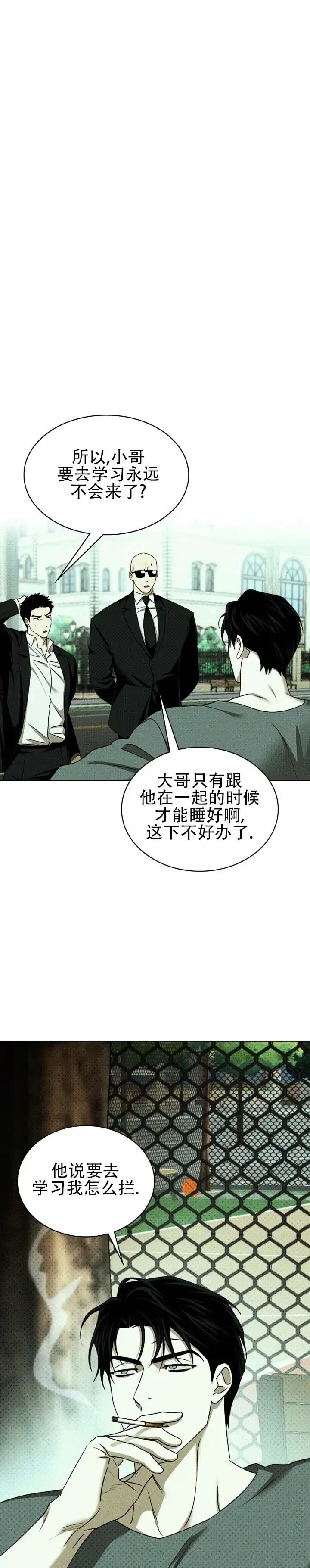 《绿色镌像》第87话 第10页