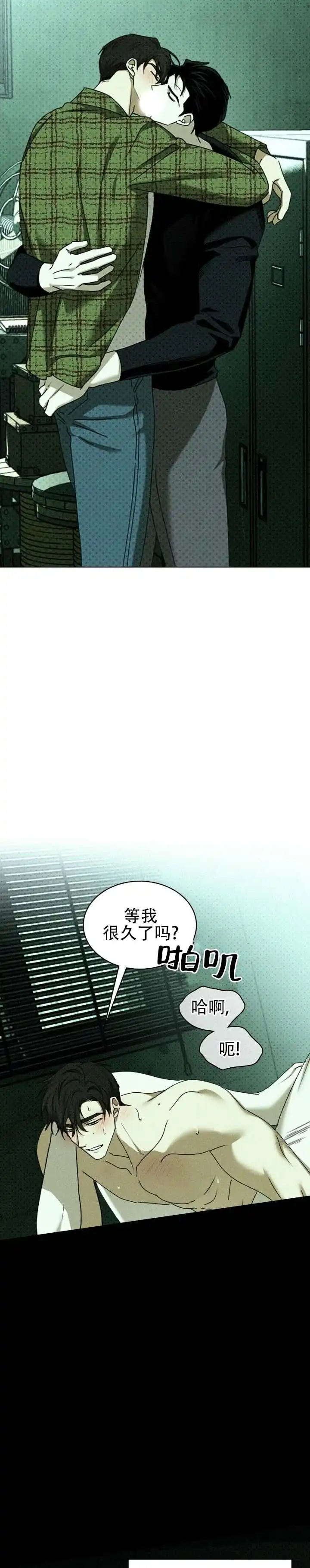 《绿色镌像》第88话 第7页