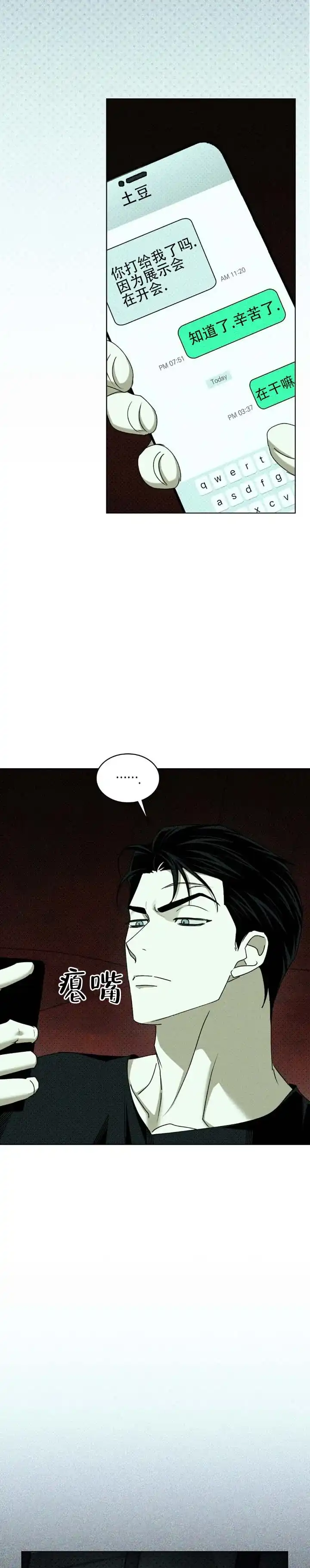 《绿色镌像》第88话 第12页