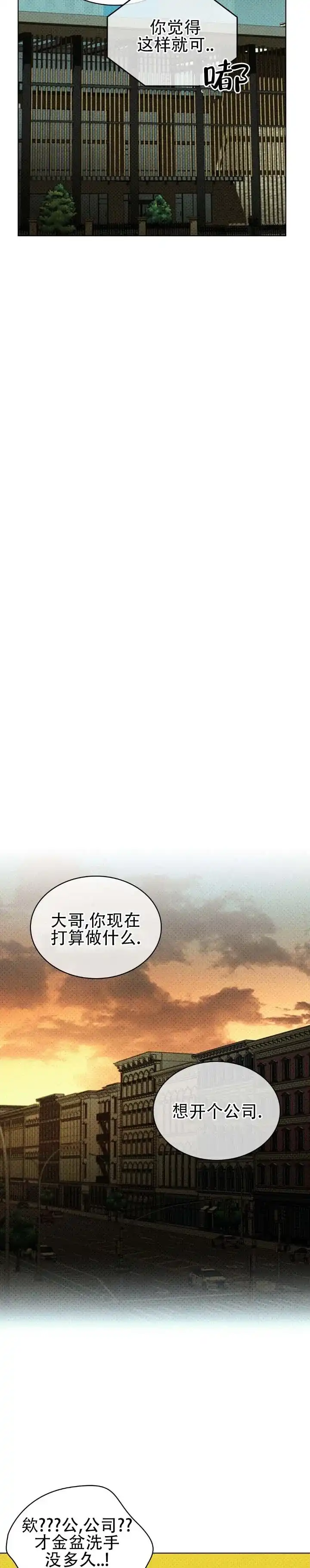 《绿色镌像》第88话 第2页