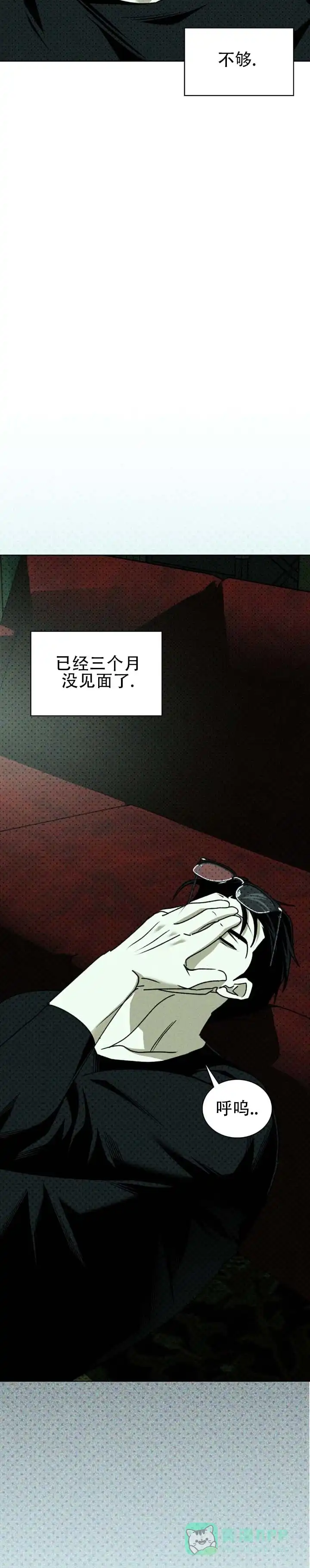 《绿色镌像》第88话 第11页