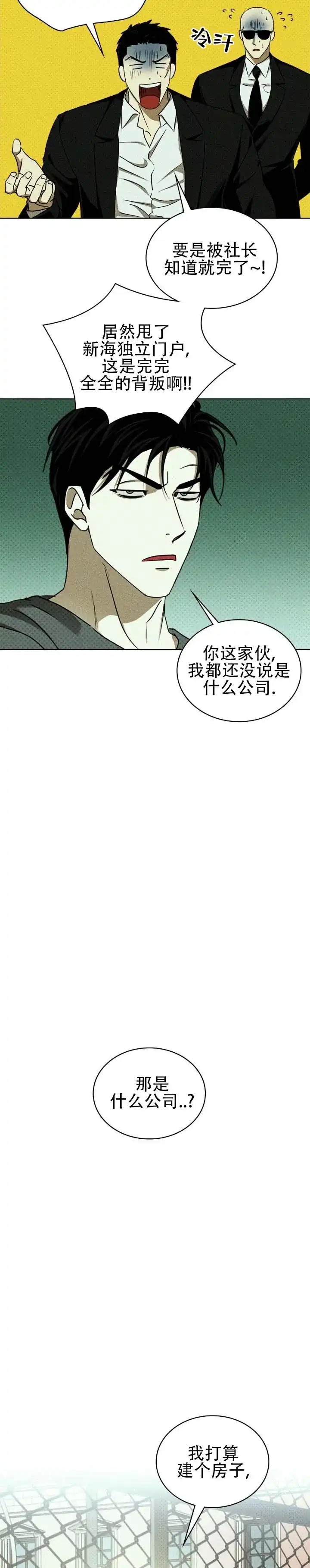 《绿色镌像》第88话 第3页