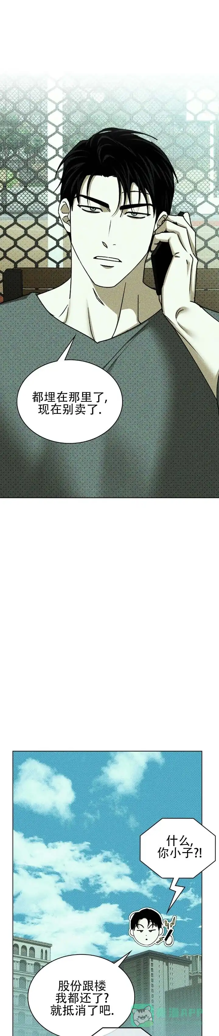 《绿色镌像》第88话 第1页
