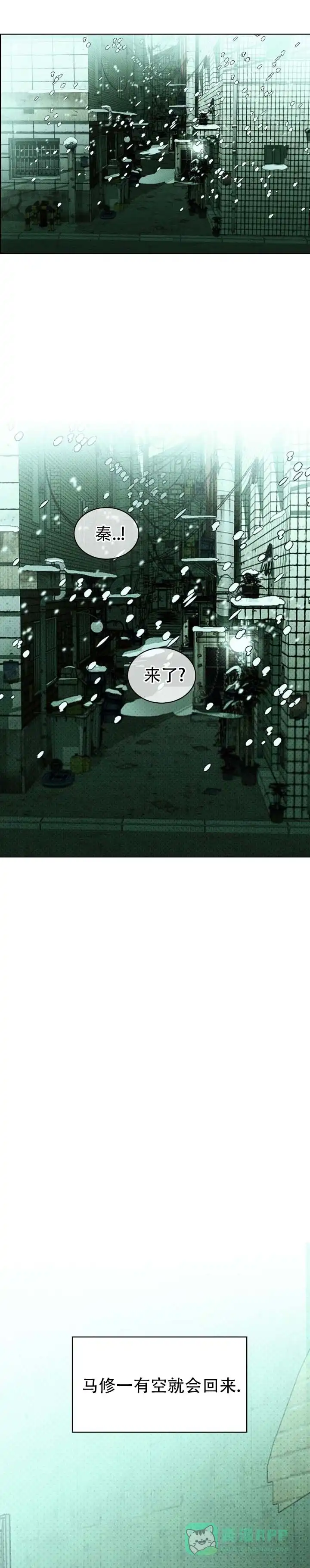 《绿色镌像》第88话 第6页