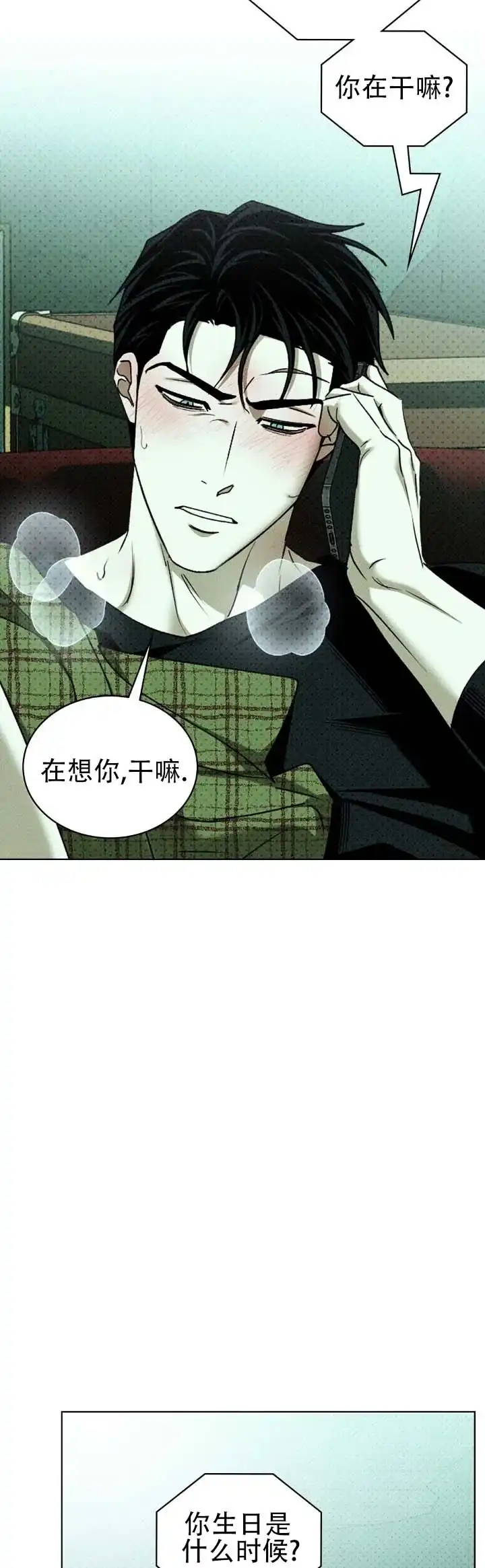 《绿色镌像》第89话 第9页