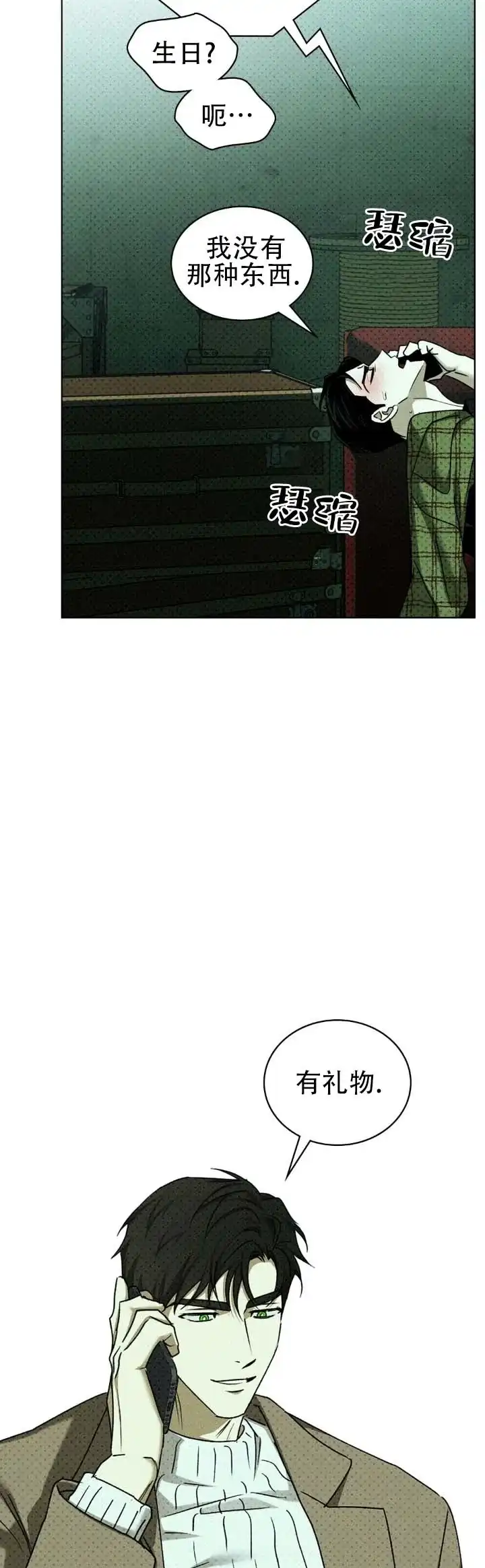 《绿色镌像》第89话 第10页