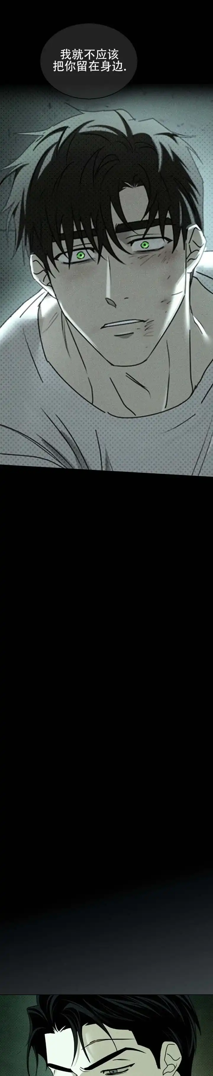 《绿色镌像》第89话 第2页