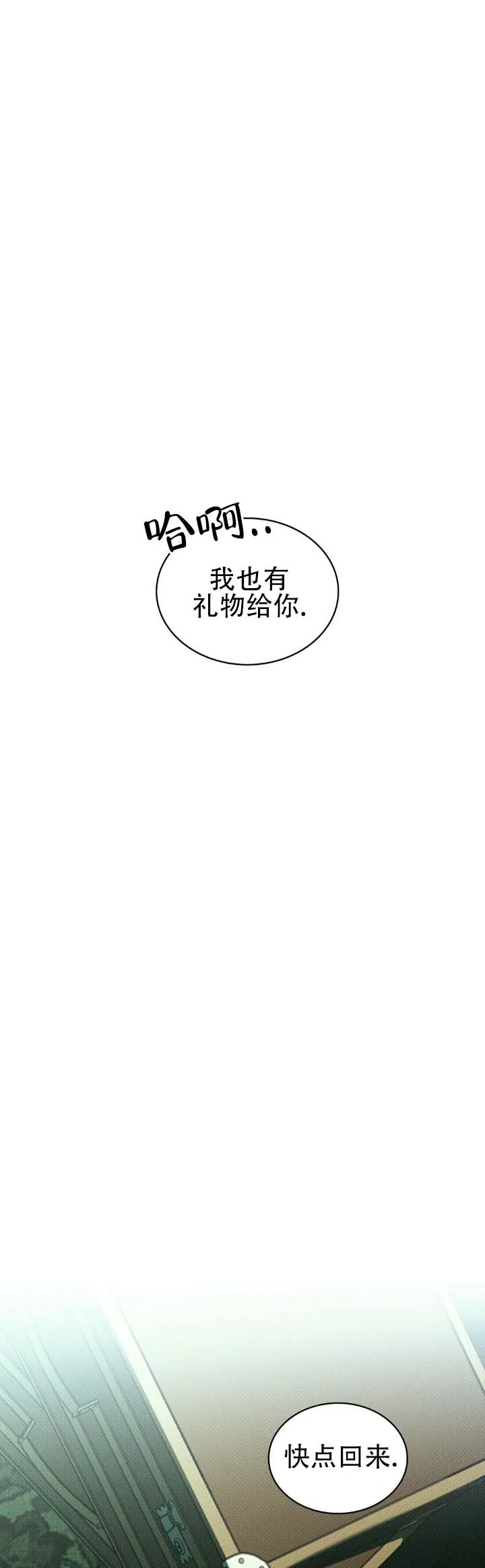 《绿色镌像》第89话 第14页