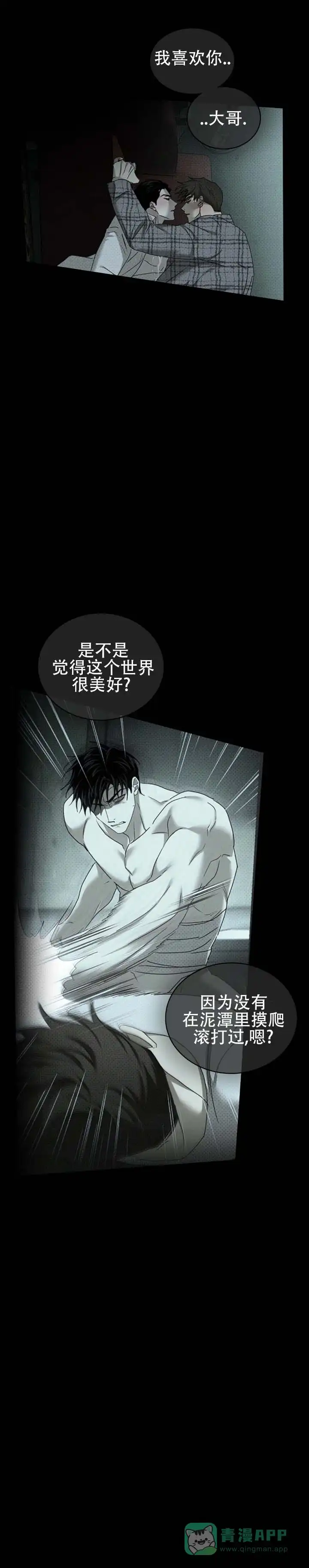 《绿色镌像》第89话 第1页