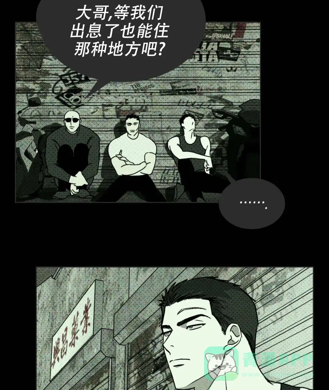 《绿色镌像》第9话 第31页