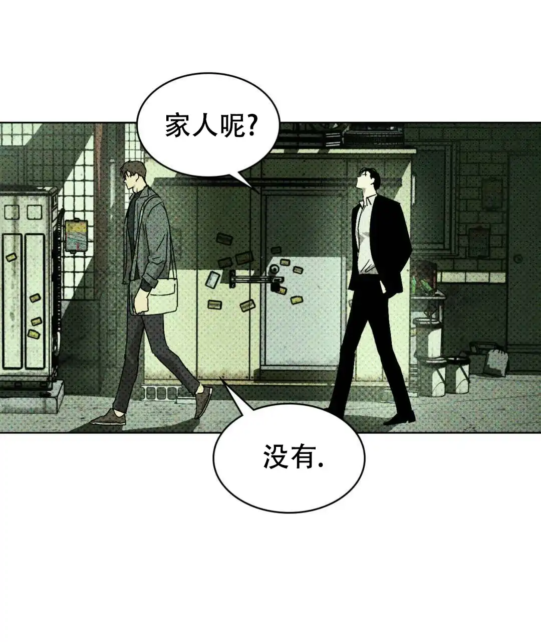 《绿色镌像》第9话 第17页