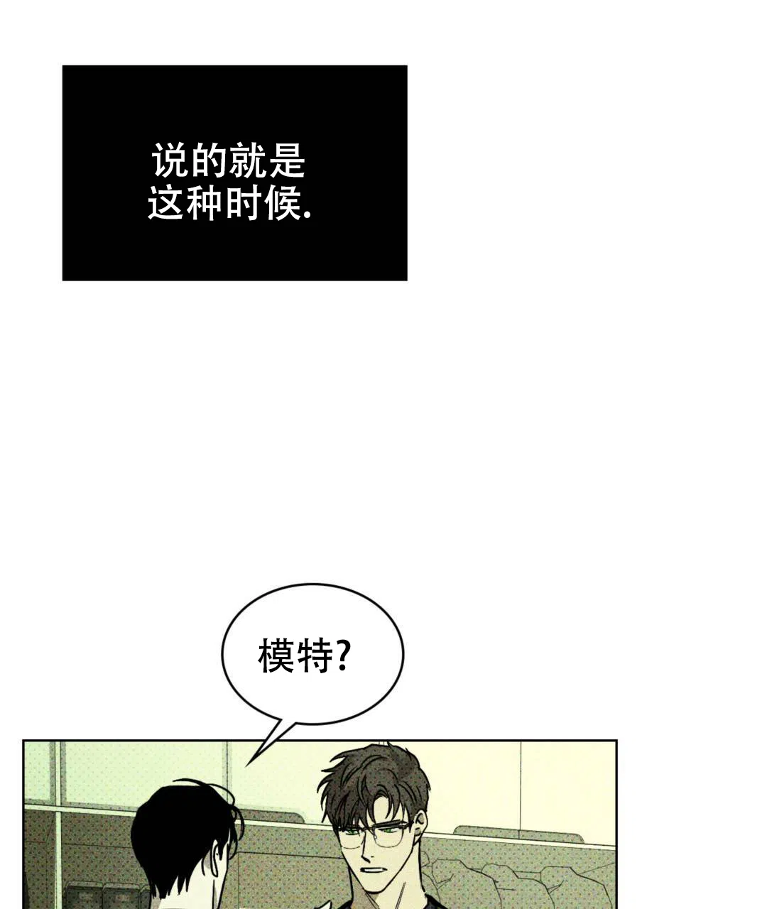 《绿色镌像》第9话 第3页