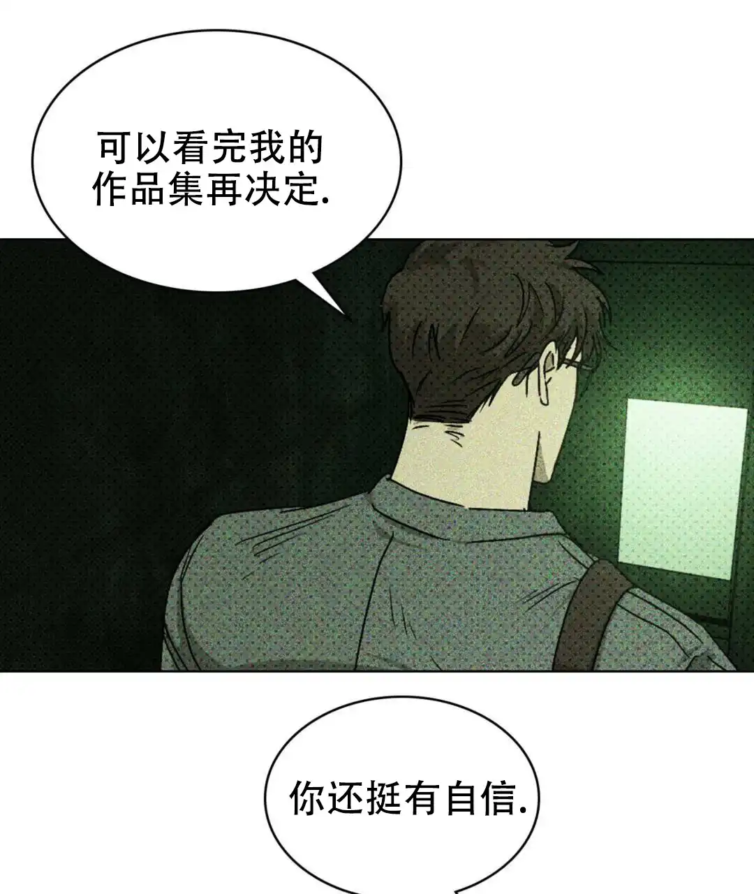 《绿色镌像》第9话 第44页