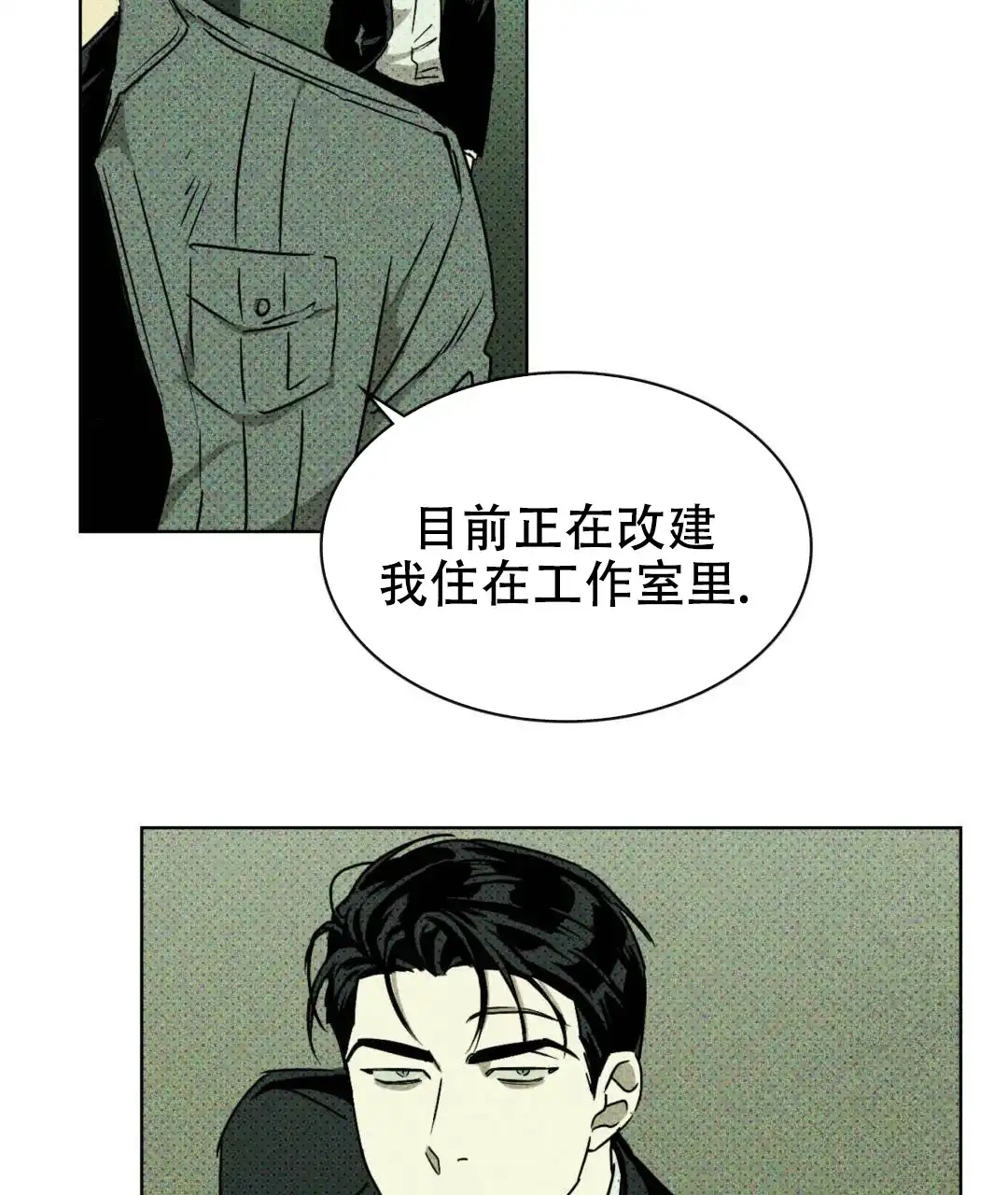 《绿色镌像》第9话 第15页