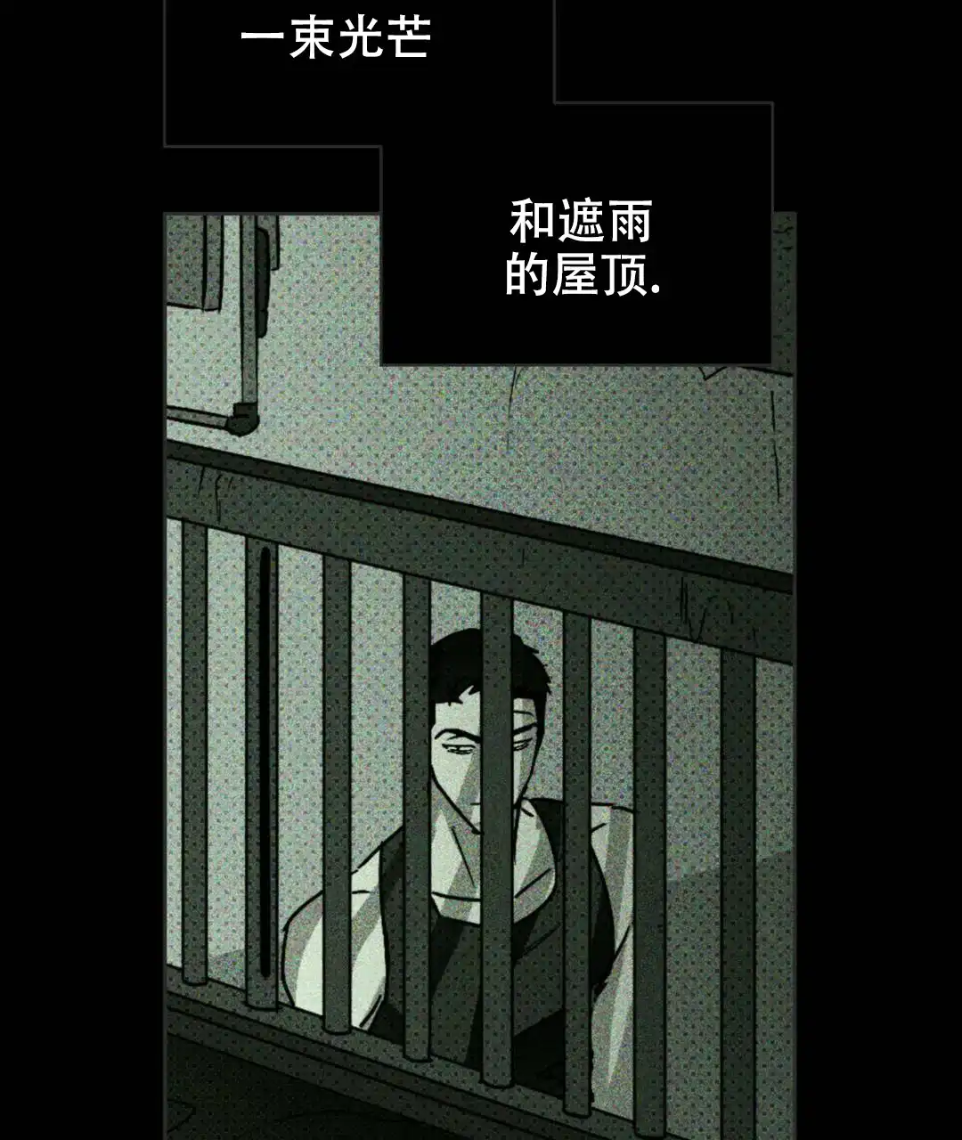 《绿色镌像》第9话 第27页