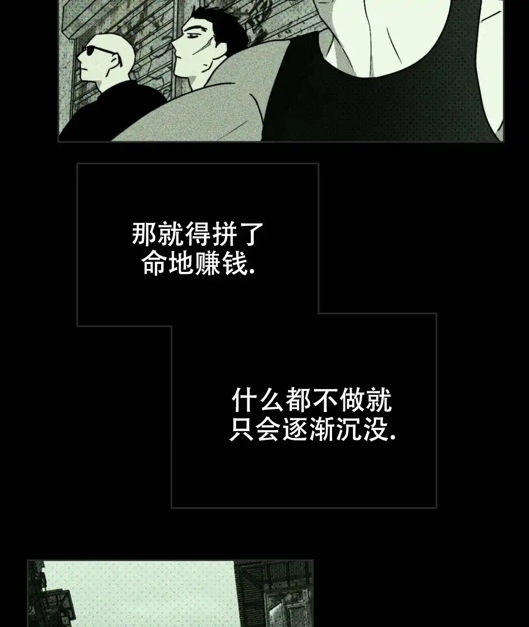 《绿色镌像》第9话 第32页