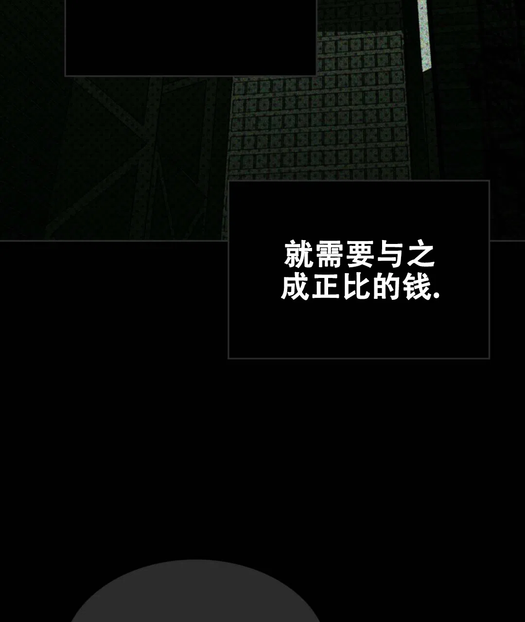 《绿色镌像》第9话 第30页