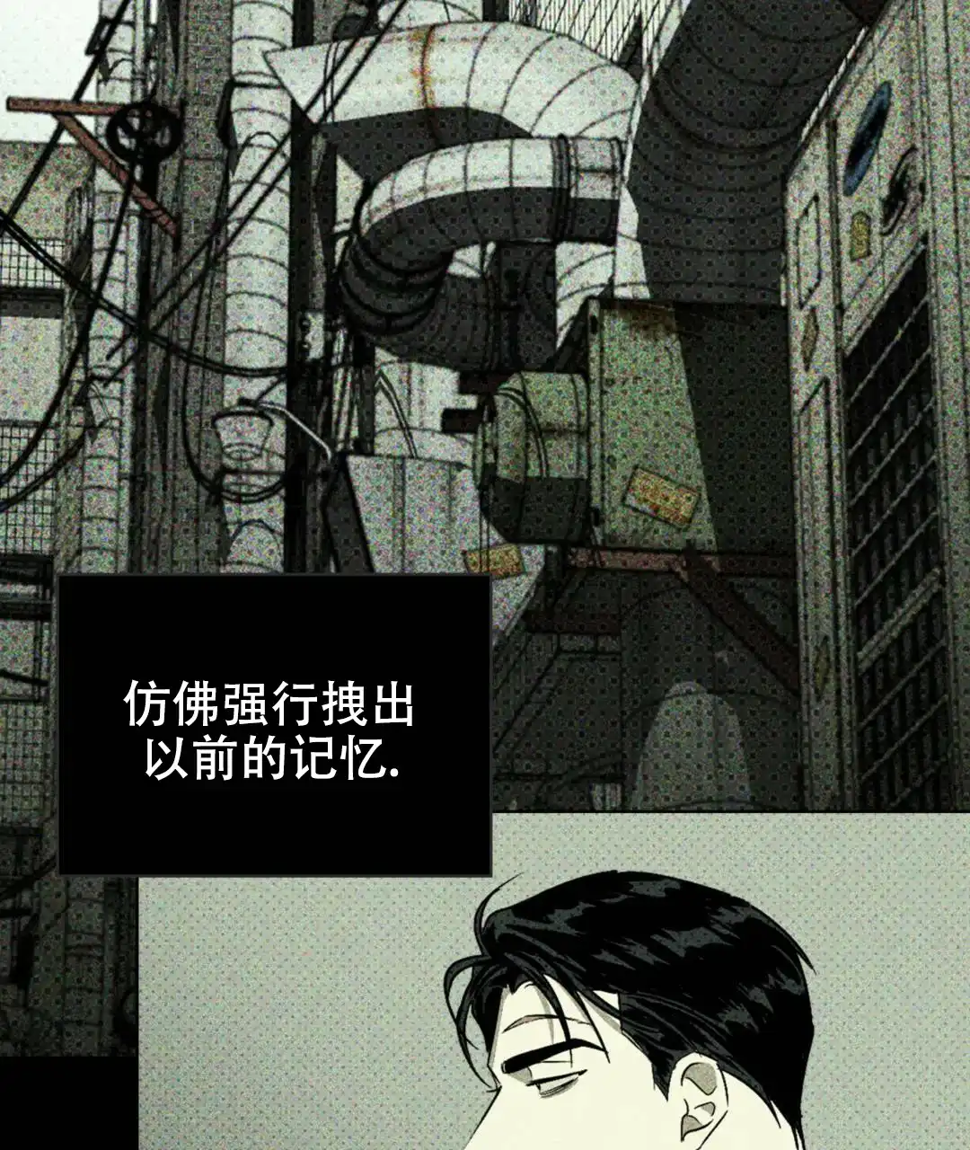 《绿色镌像》第9话 第19页