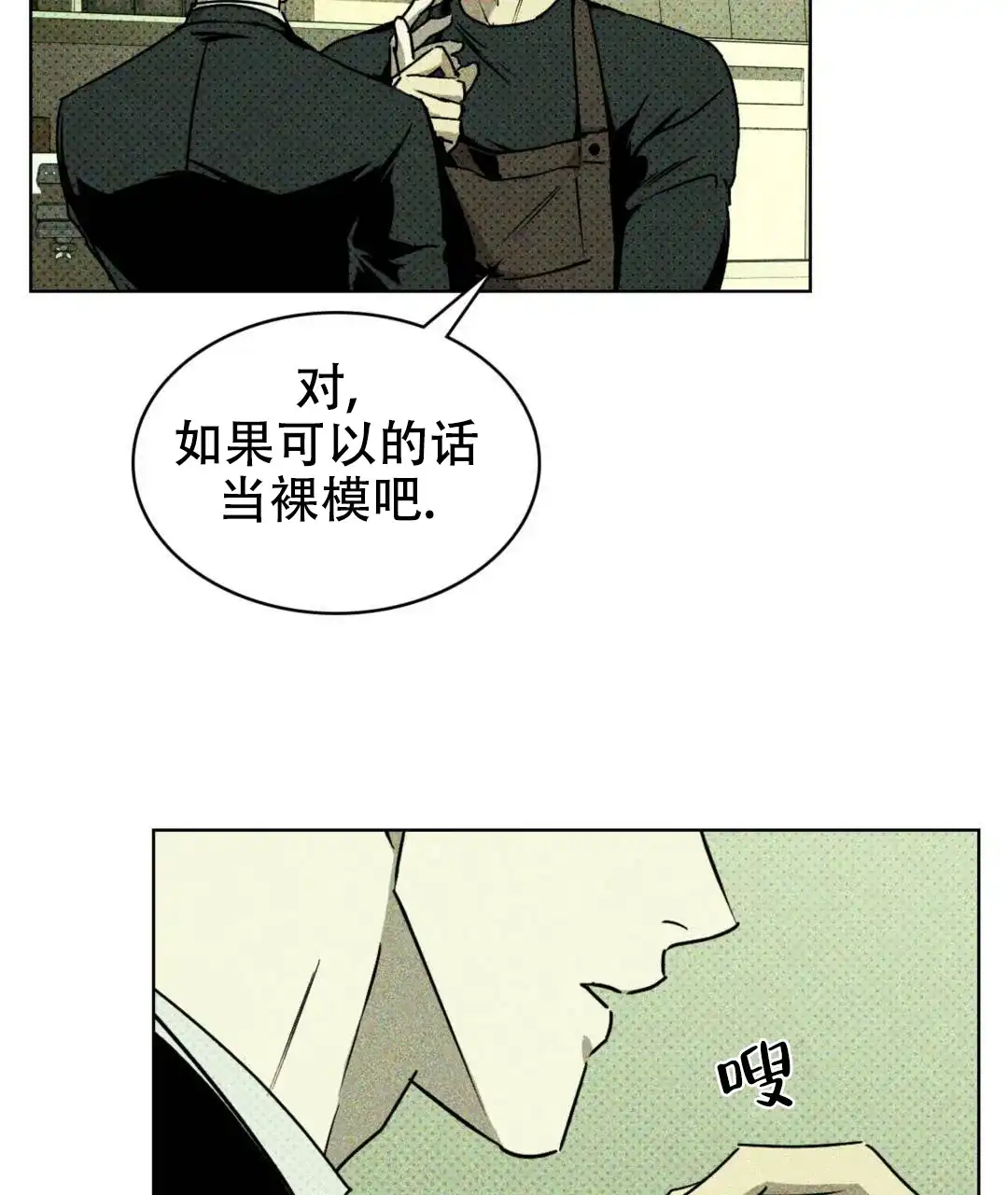 《绿色镌像》第9话 第4页