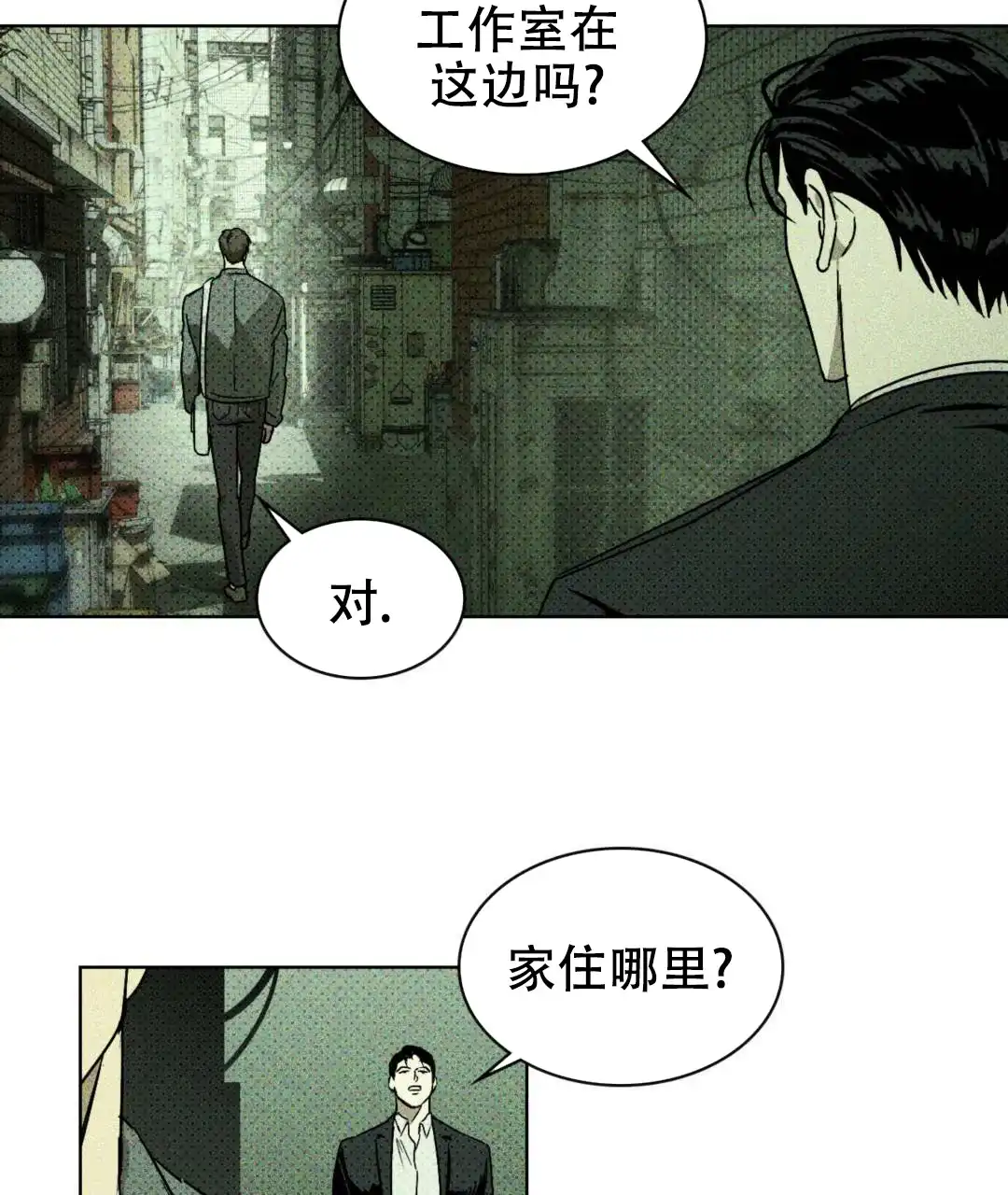 《绿色镌像》第9话 第14页