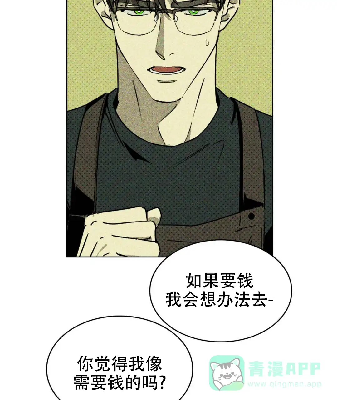 《绿色镌像》第9话 第6页