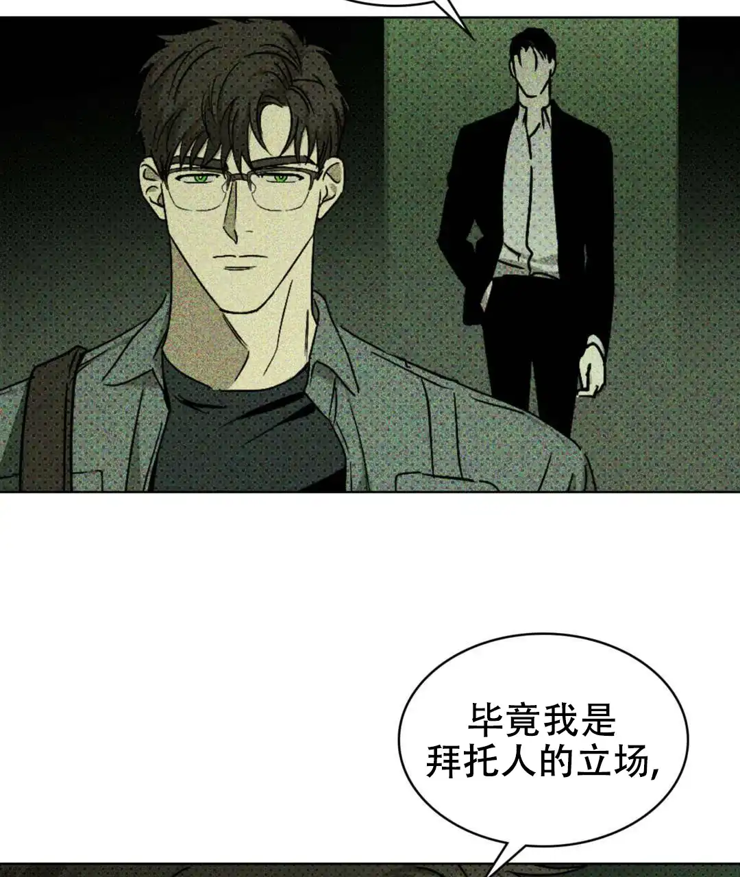 《绿色镌像》第9话 第45页