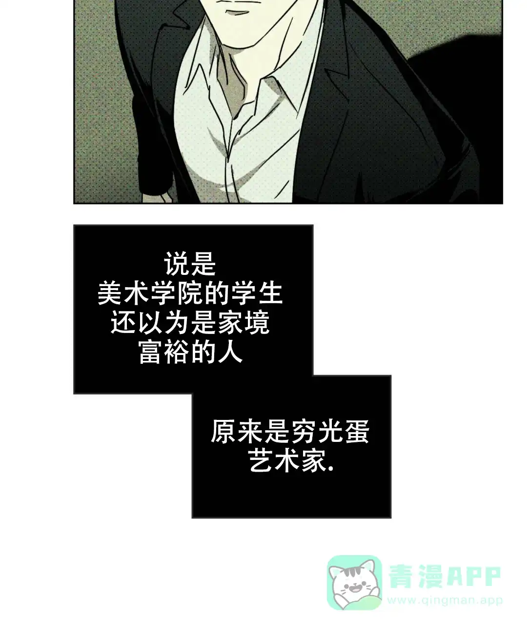 《绿色镌像》第9话 第16页