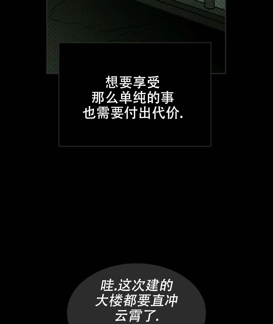 《绿色镌像》第9话 第28页
