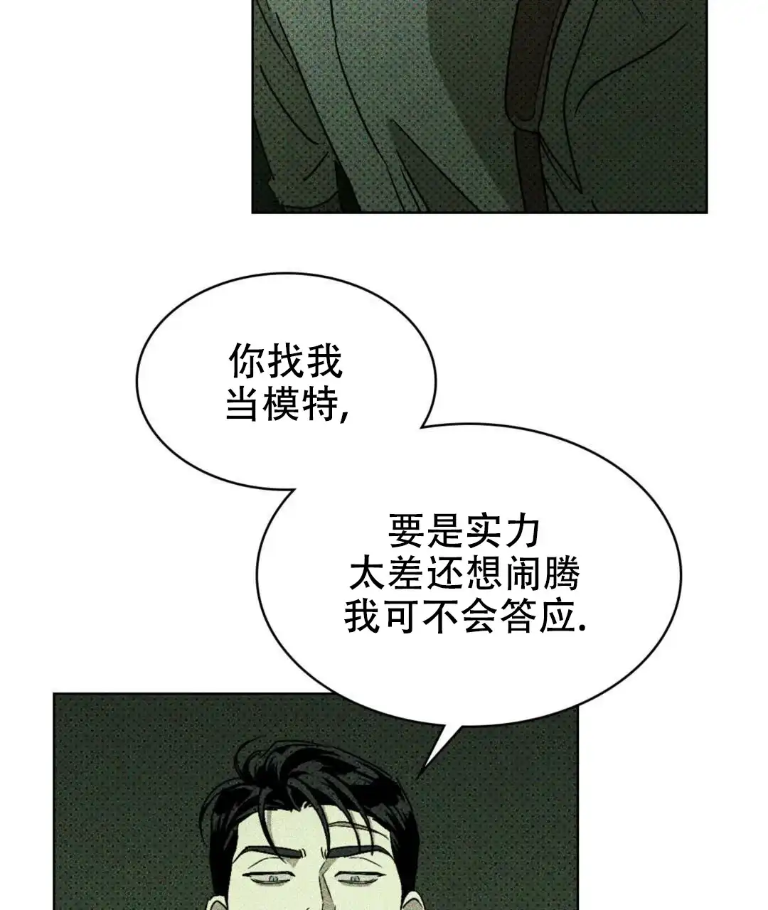 《绿色镌像》第9话 第42页